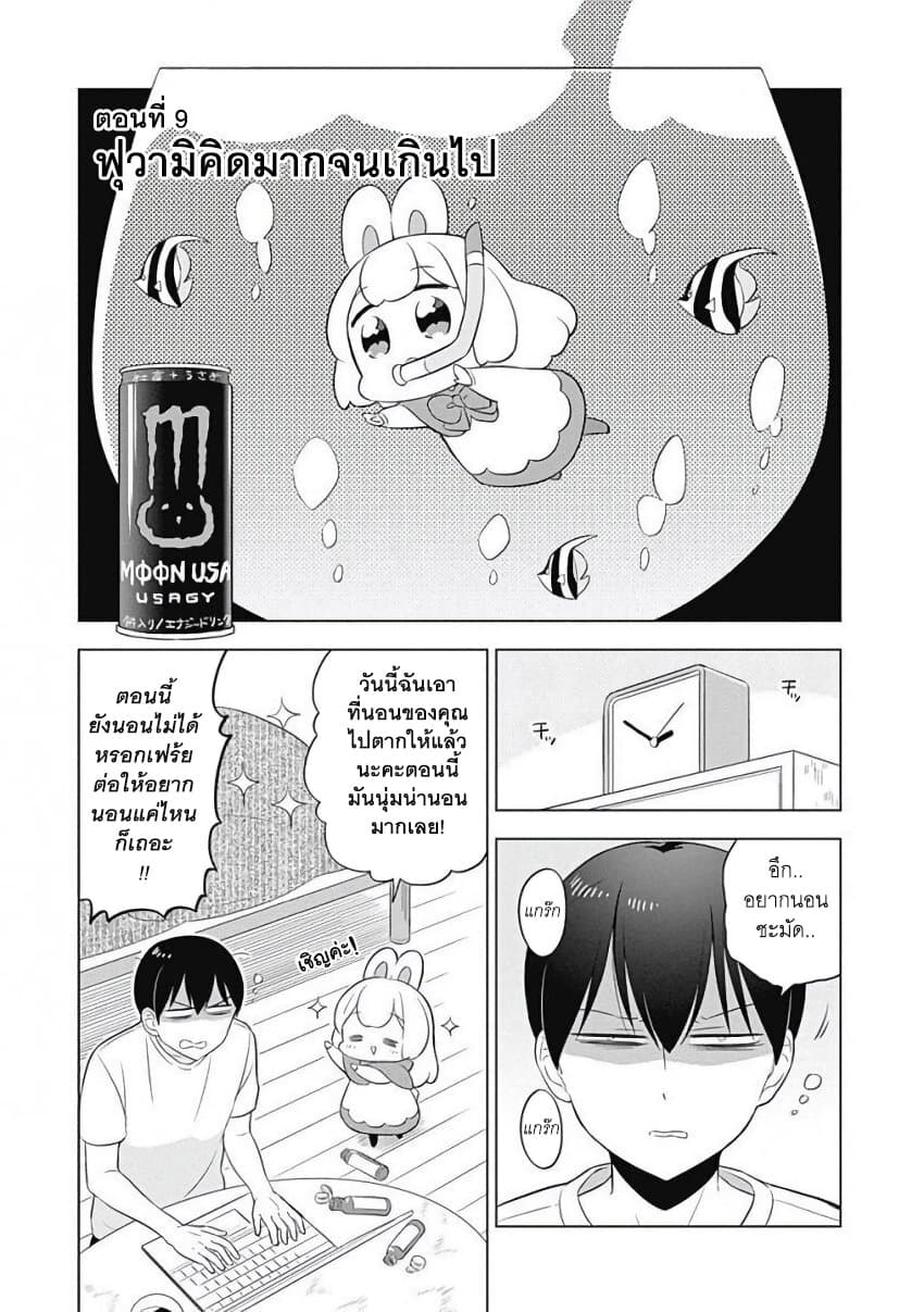 Usagi-moku Shachiku-ka page 1
