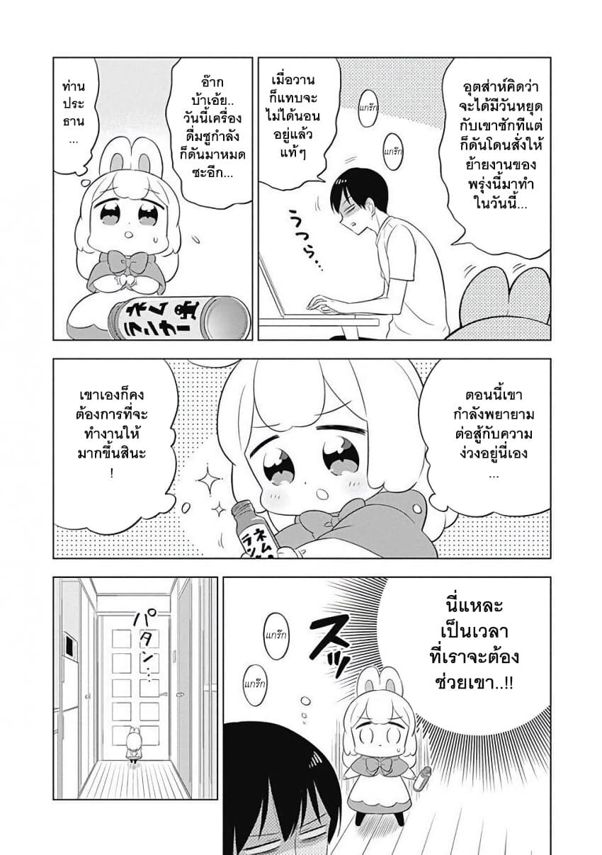 Usagi-moku Shachiku-ka page 2