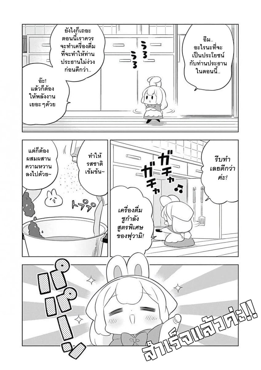 Usagi-moku Shachiku-ka page 3
