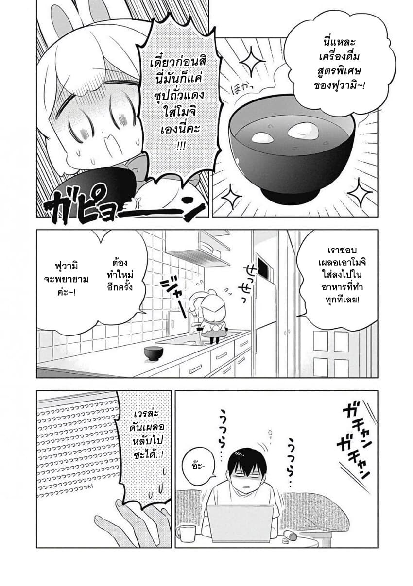 Usagi-moku Shachiku-ka page 4