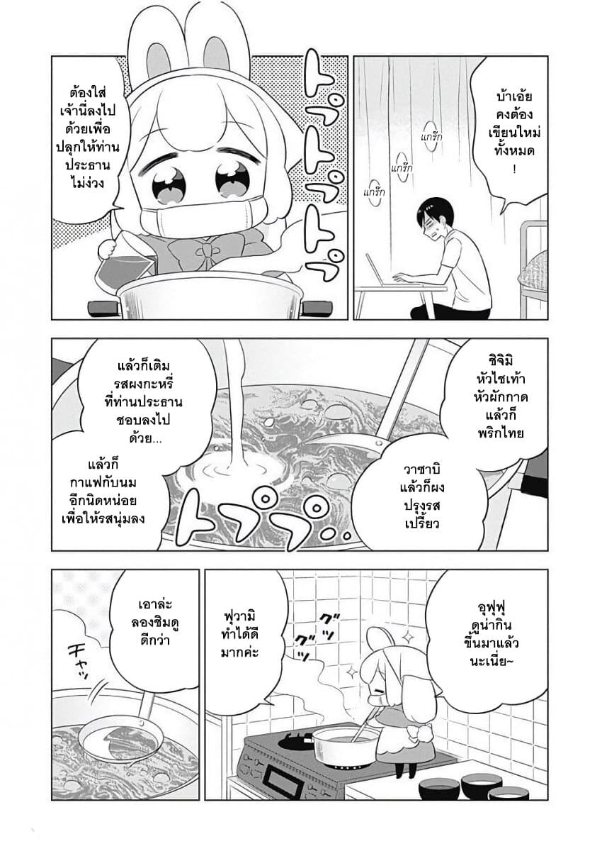 Usagi-moku Shachiku-ka page 5