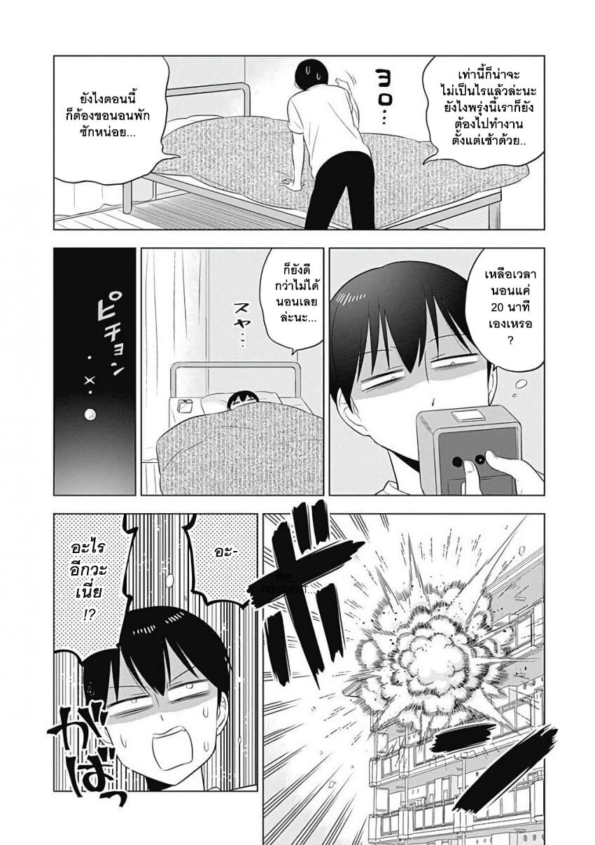 Usagi-moku Shachiku-ka page 8