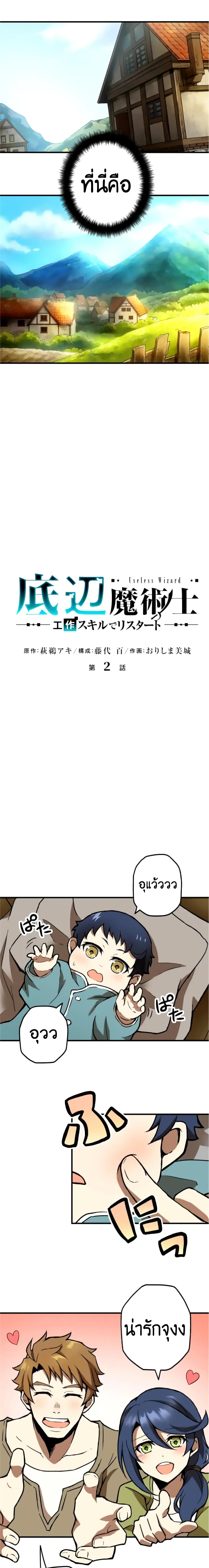 Useless Wizard page 3