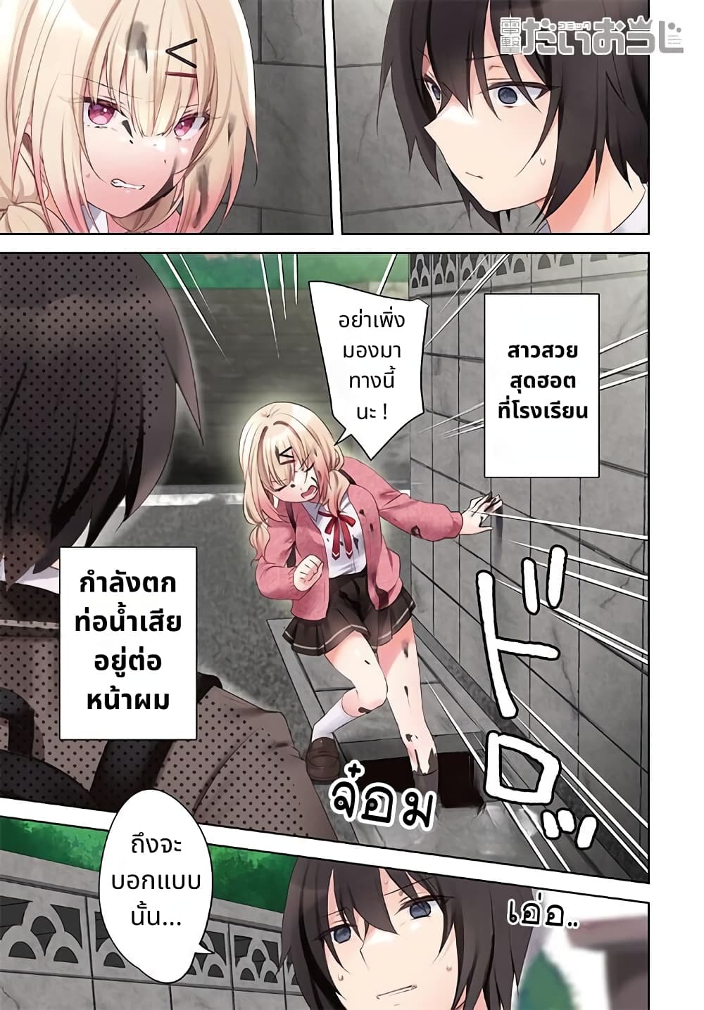 Ushiro no Seki no Gal ni Sukarete Shimatta page 1