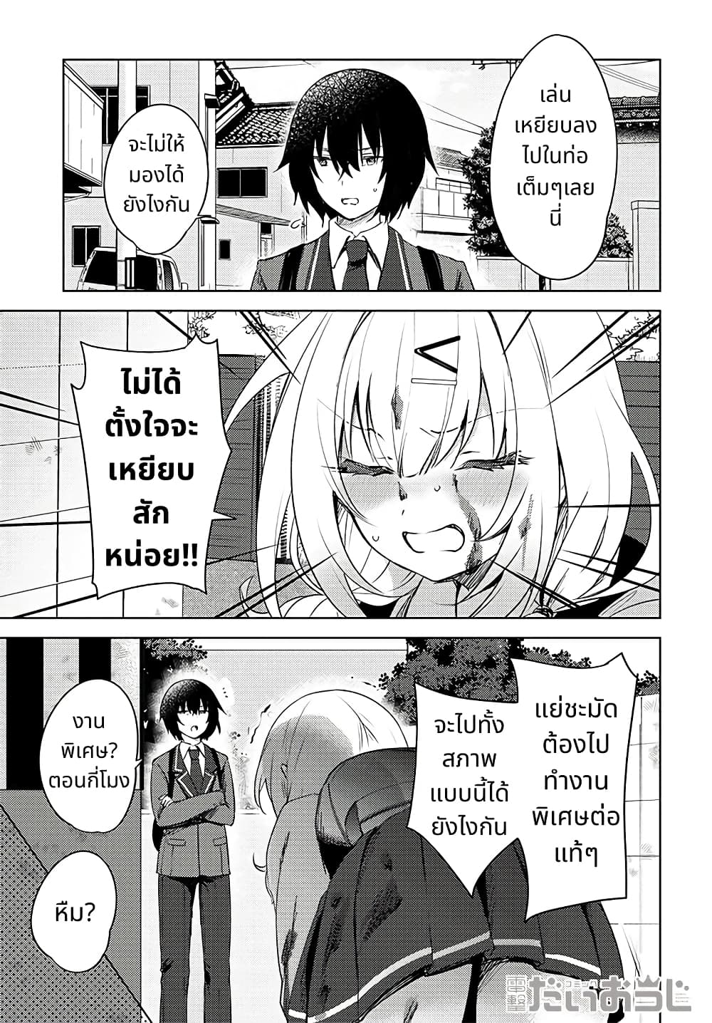 Ushiro no Seki no Gal ni Sukarete Shimatta page 2