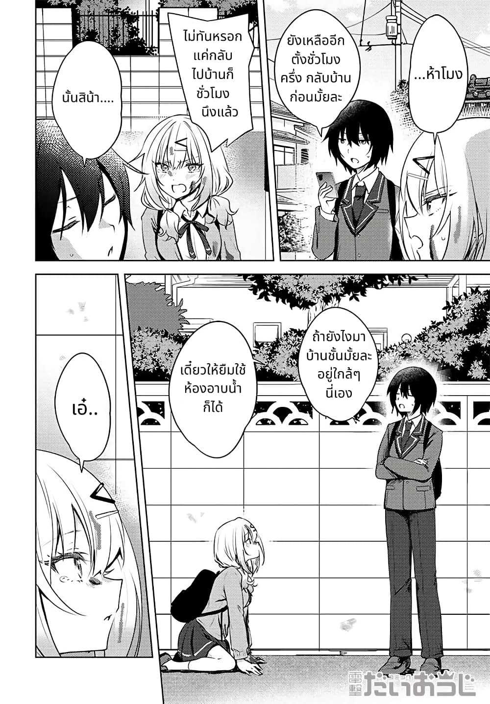 Ushiro no Seki no Gal ni Sukarete Shimatta page 3