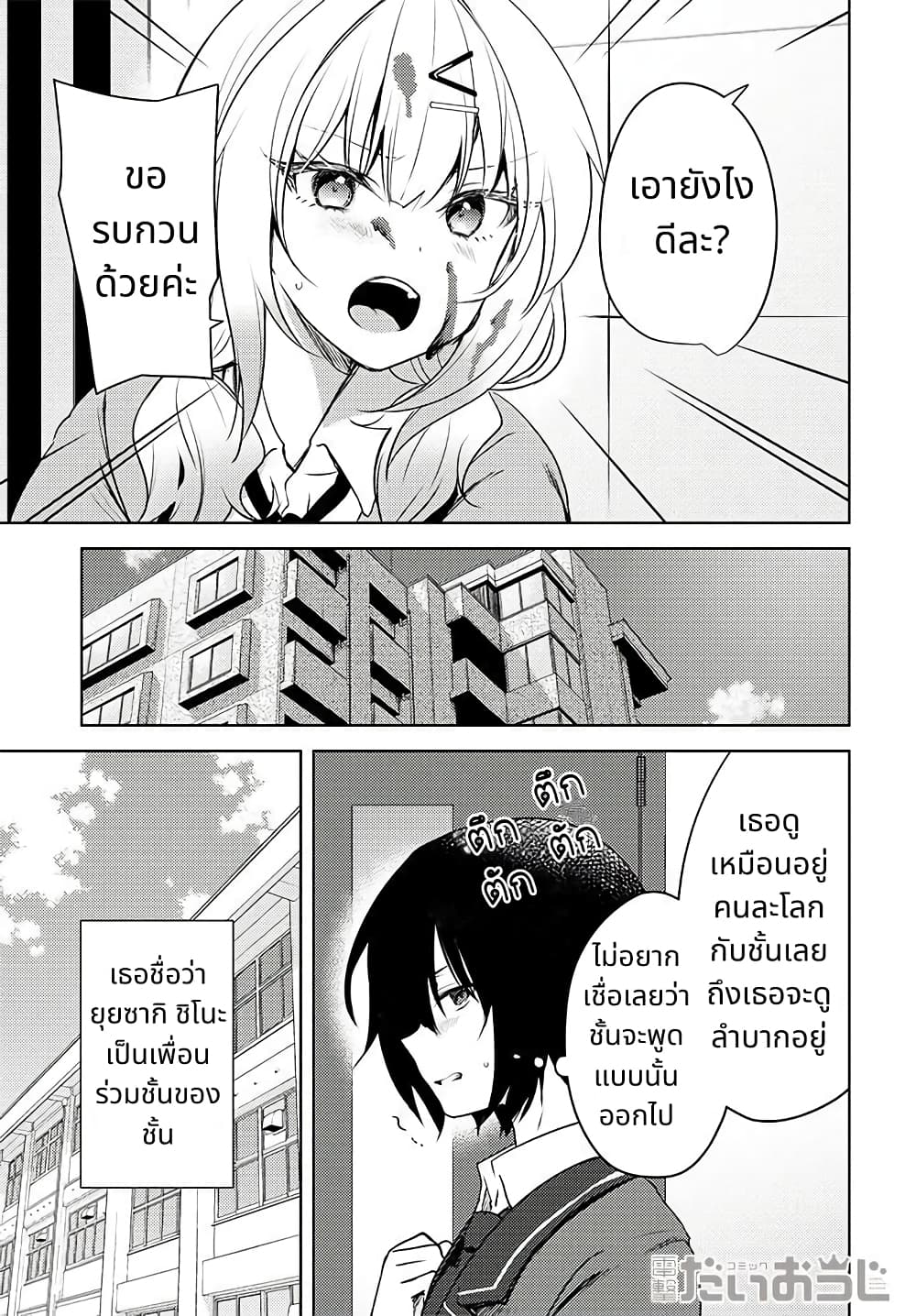 Ushiro no Seki no Gal ni Sukarete Shimatta page 4