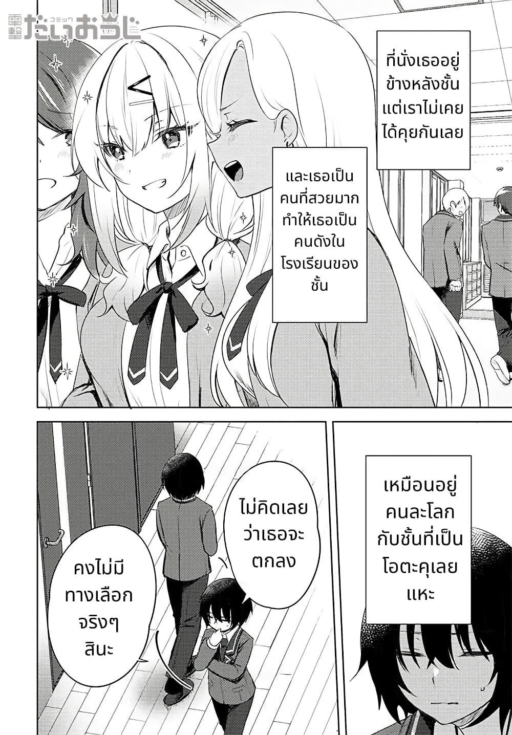 Ushiro no Seki no Gal ni Sukarete Shimatta page 5