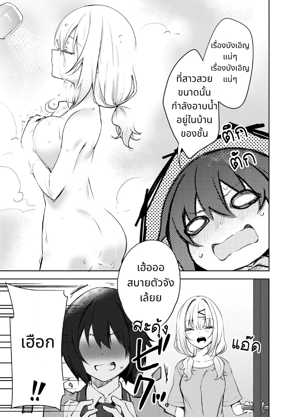 Ushiro no Seki no Gal ni Sukarete Shimatta page 6