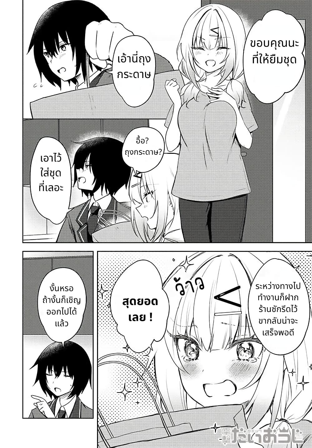 Ushiro no Seki no Gal ni Sukarete Shimatta page 7