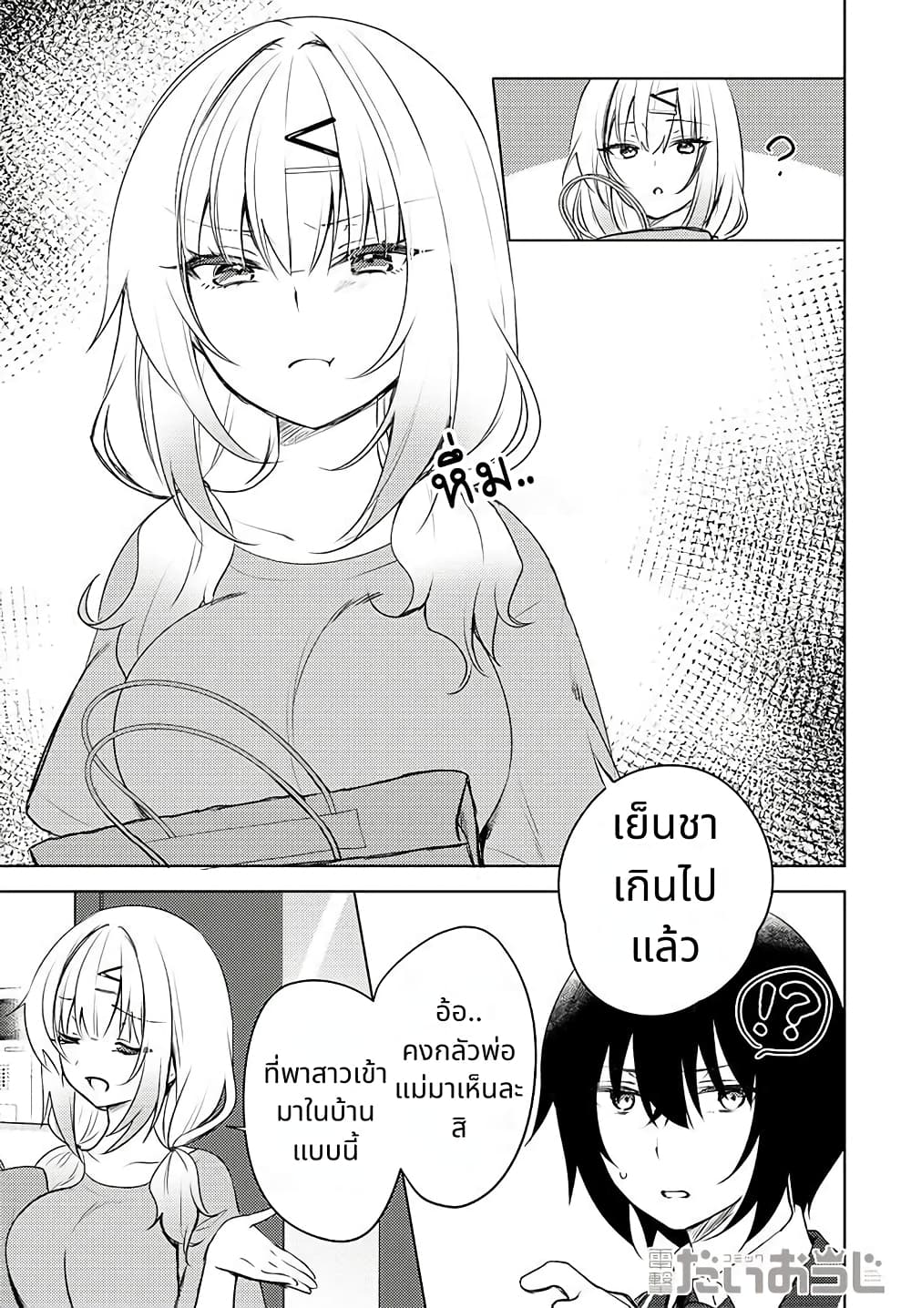 Ushiro no Seki no Gal ni Sukarete Shimatta page 8