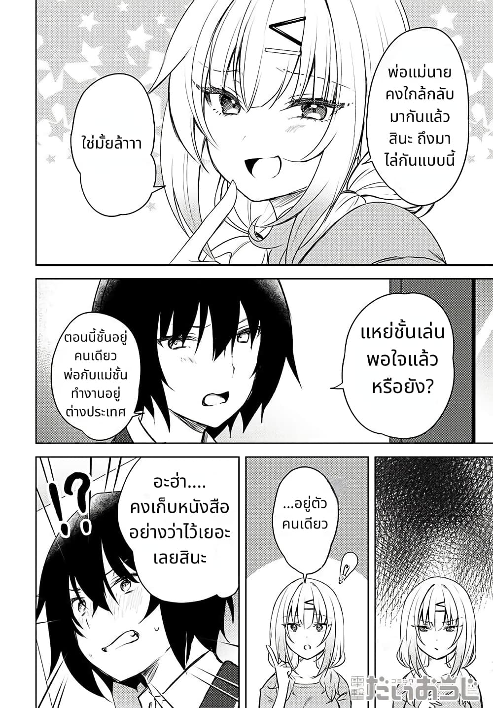 Ushiro no Seki no Gal ni Sukarete Shimatta page 9