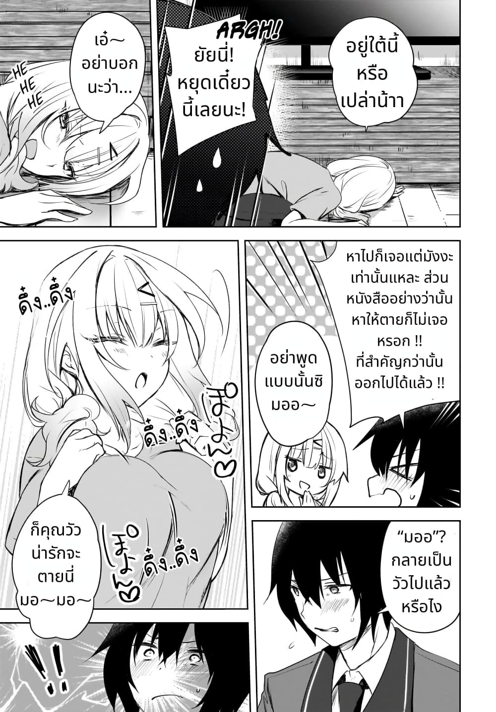 Ushiro no Seki no Gal ni Sukarete Shimatta page 10