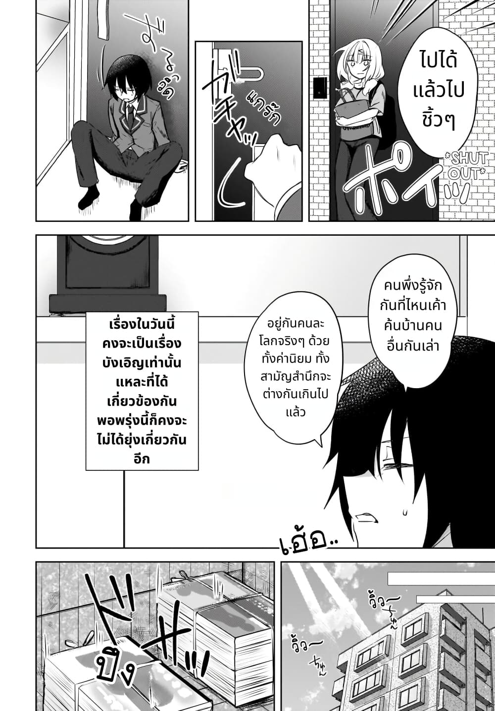 Ushiro no Seki no Gal ni Sukarete Shimatta page 11