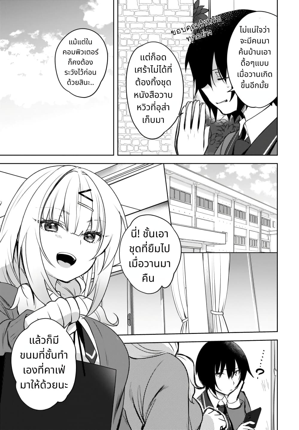 Ushiro no Seki no Gal ni Sukarete Shimatta page 12