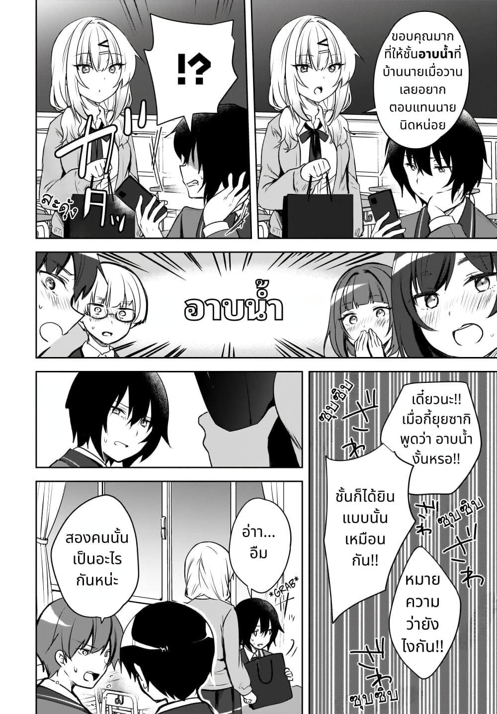 Ushiro no Seki no Gal ni Sukarete Shimatta page 13