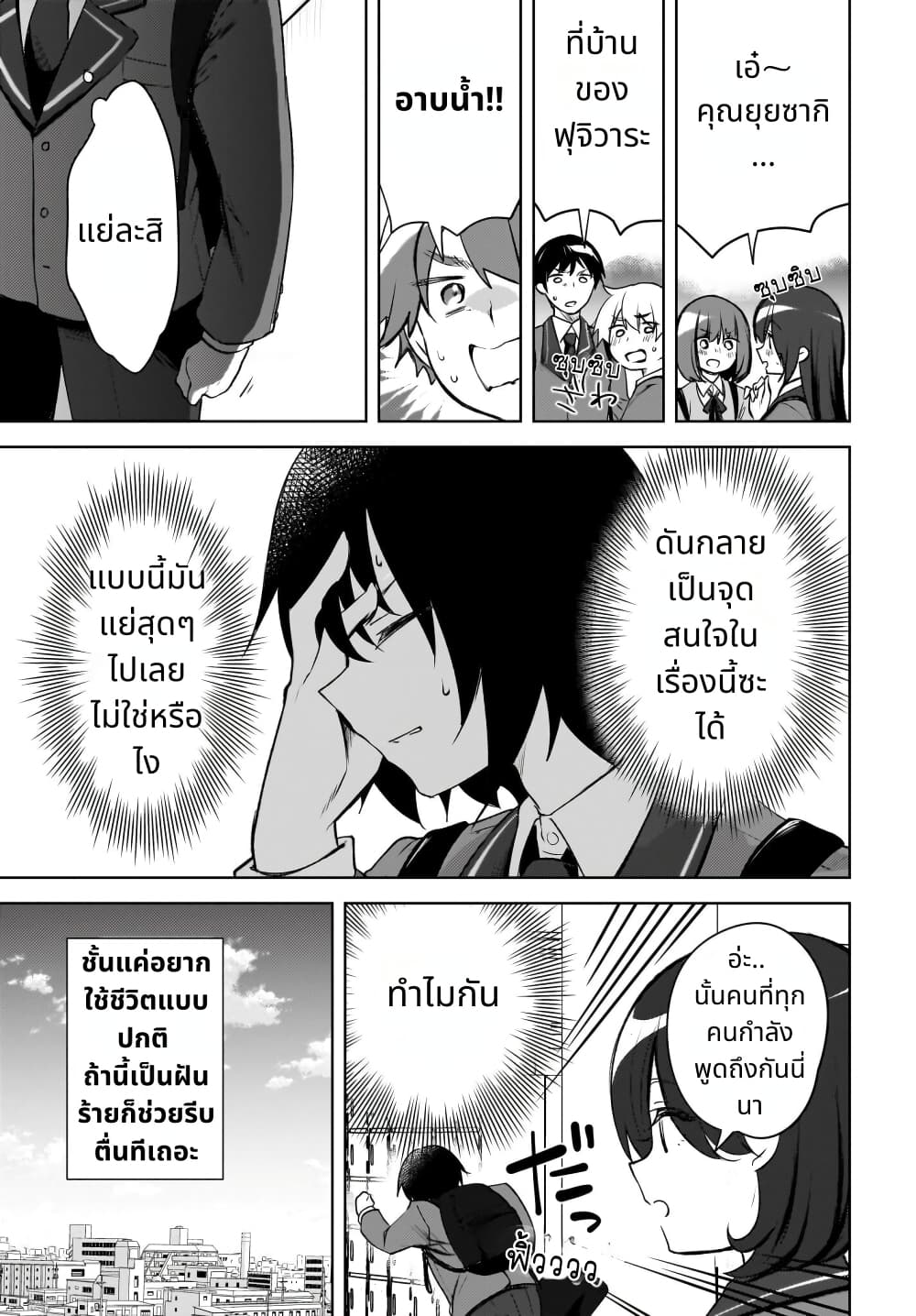 Ushiro no Seki no Gal ni Sukarete Shimatta page 14
