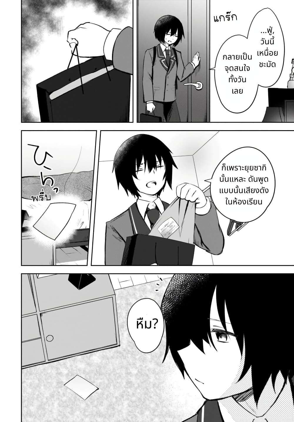 Ushiro no Seki no Gal ni Sukarete Shimatta page 15