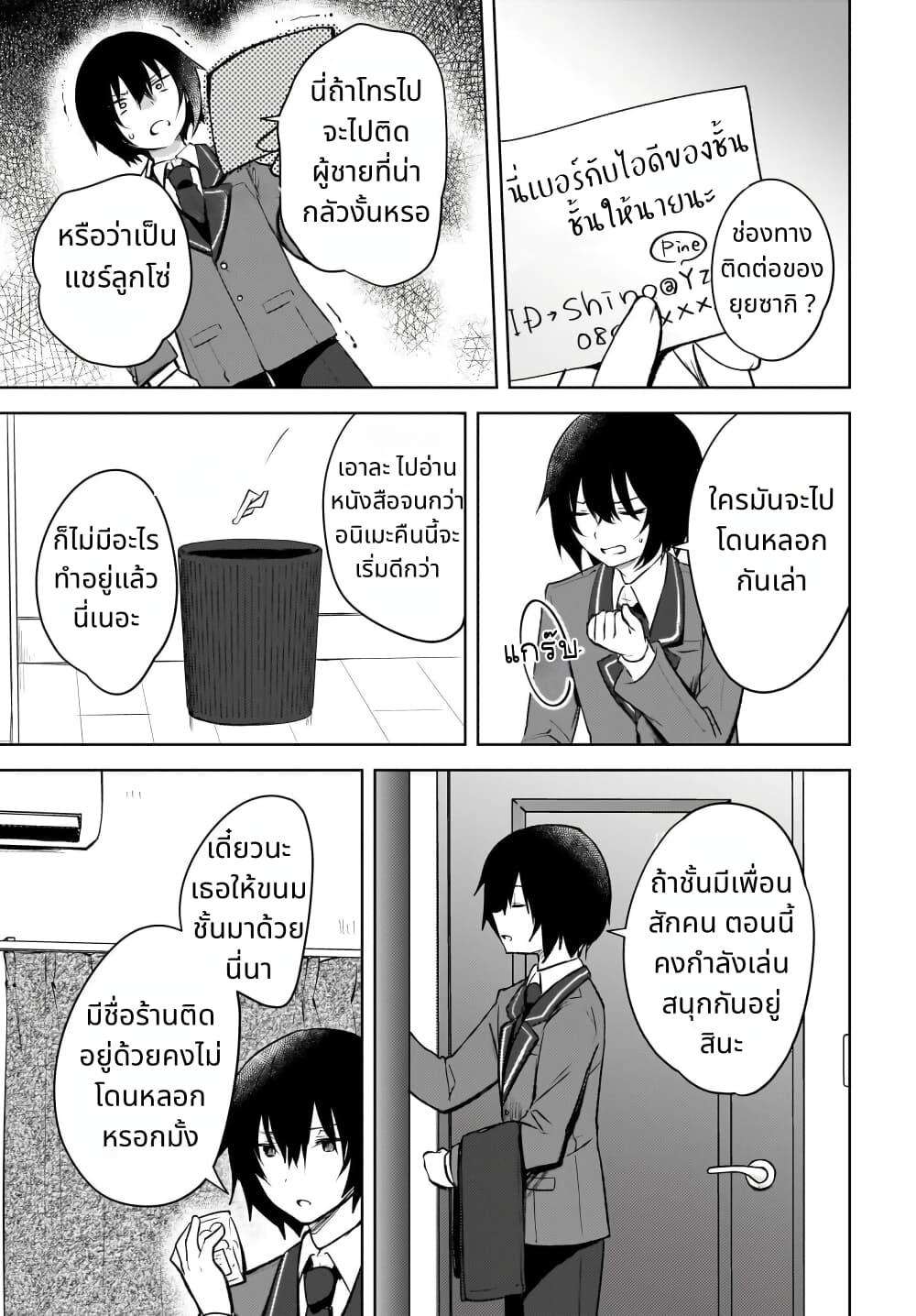 Ushiro no Seki no Gal ni Sukarete Shimatta page 16