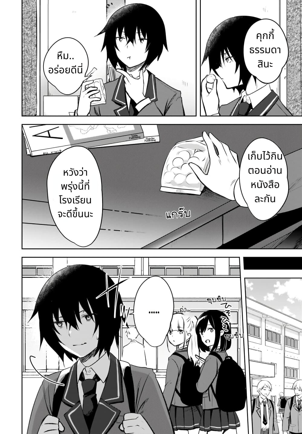 Ushiro no Seki no Gal ni Sukarete Shimatta page 17