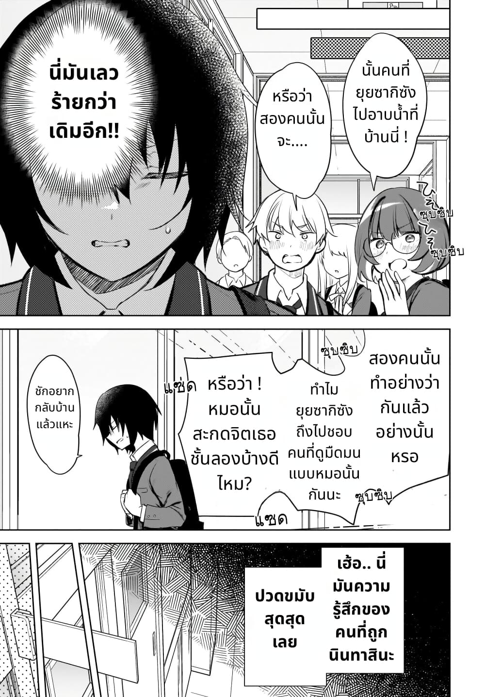 Ushiro no Seki no Gal ni Sukarete Shimatta page 18