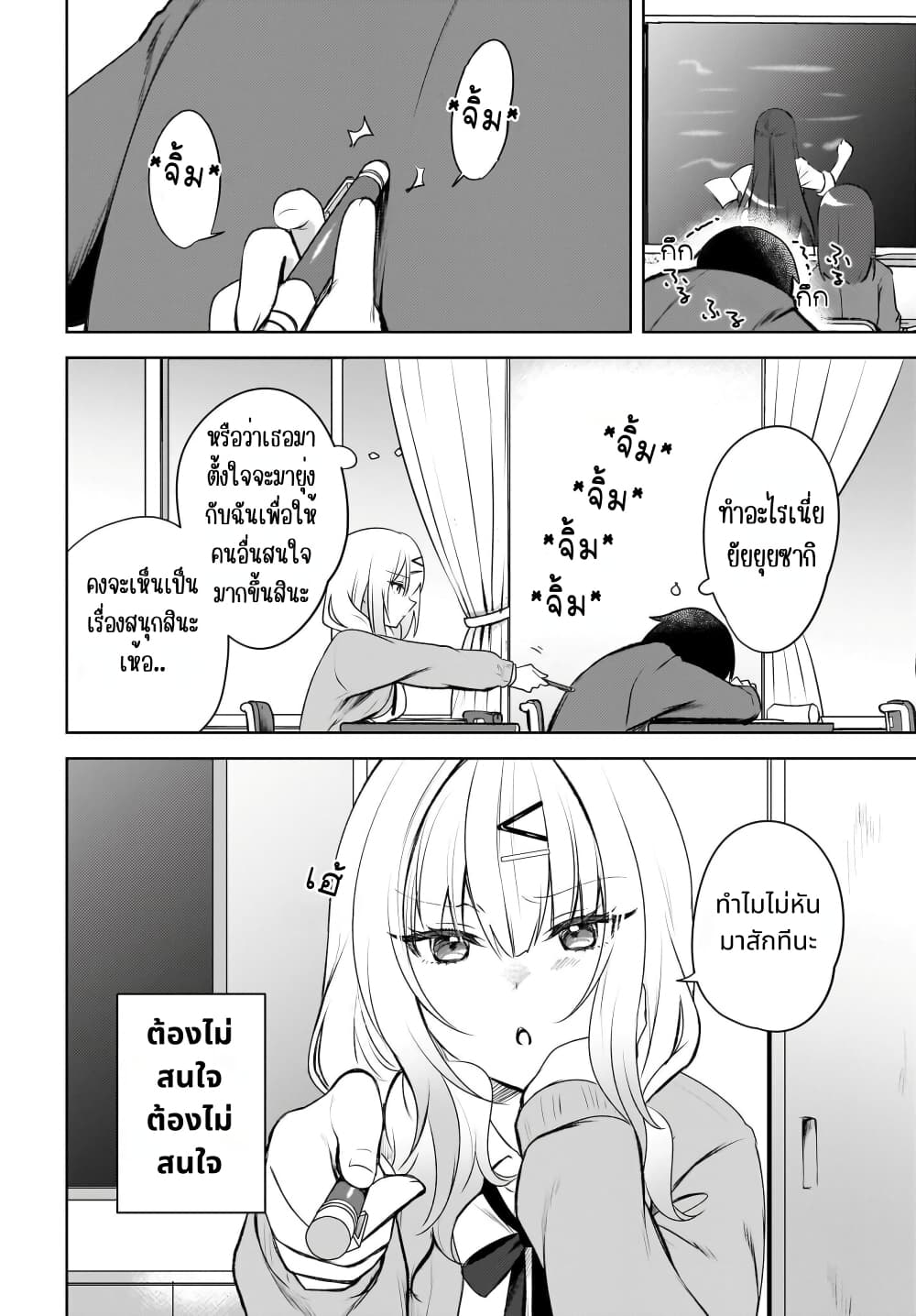 Ushiro no Seki no Gal ni Sukarete Shimatta page 19