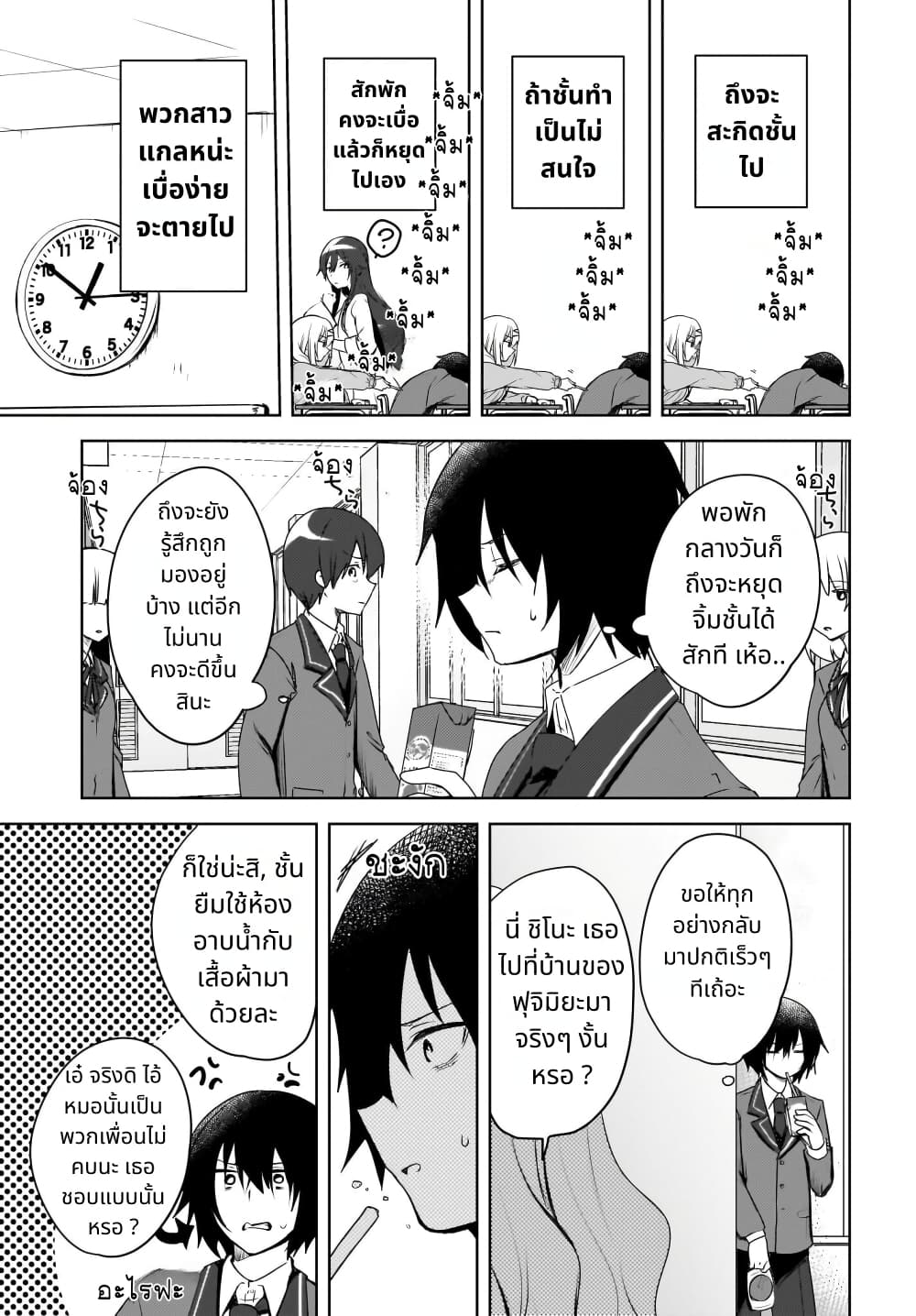 Ushiro no Seki no Gal ni Sukarete Shimatta page 20