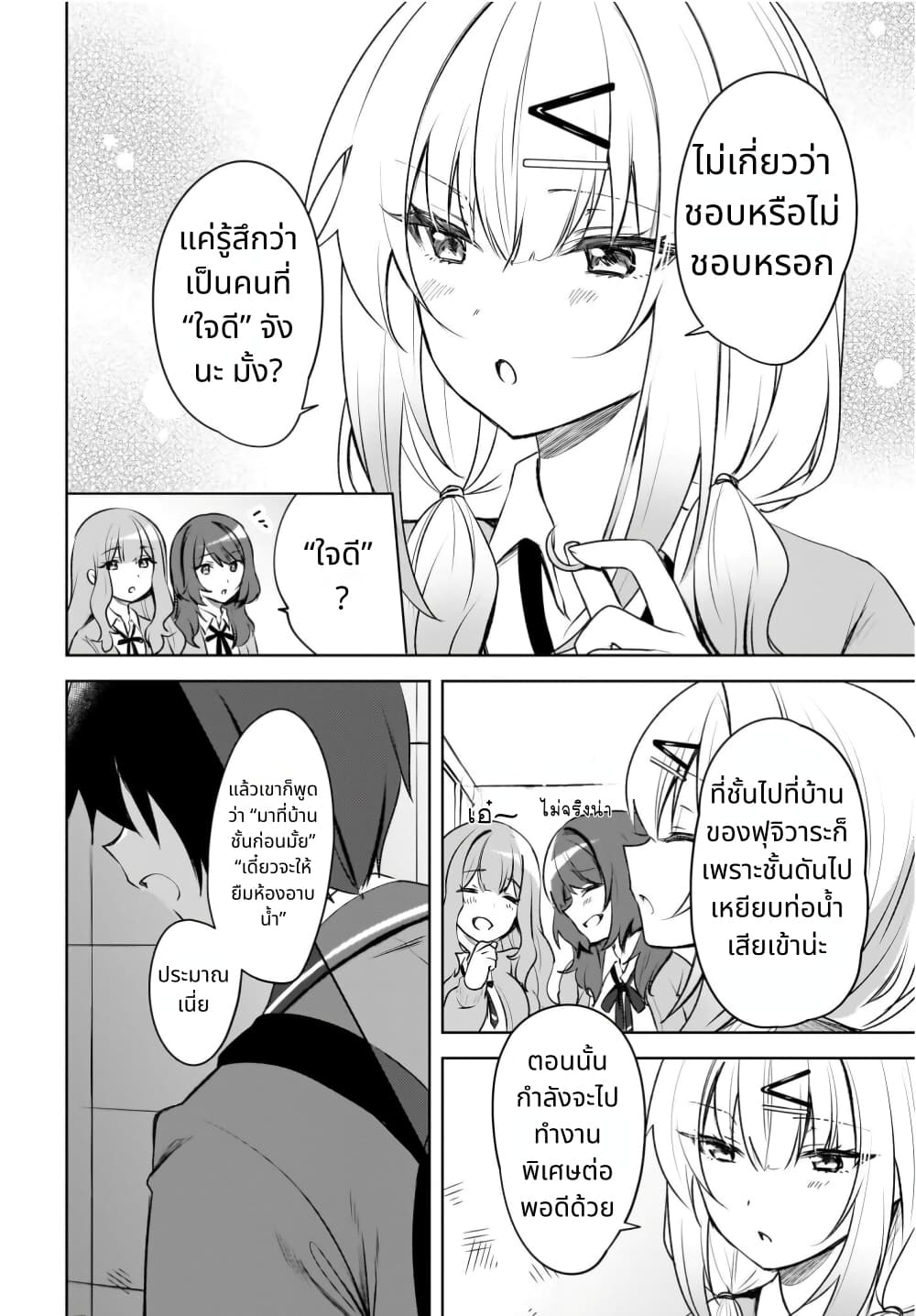 Ushiro no Seki no Gal ni Sukarete Shimatta page 21