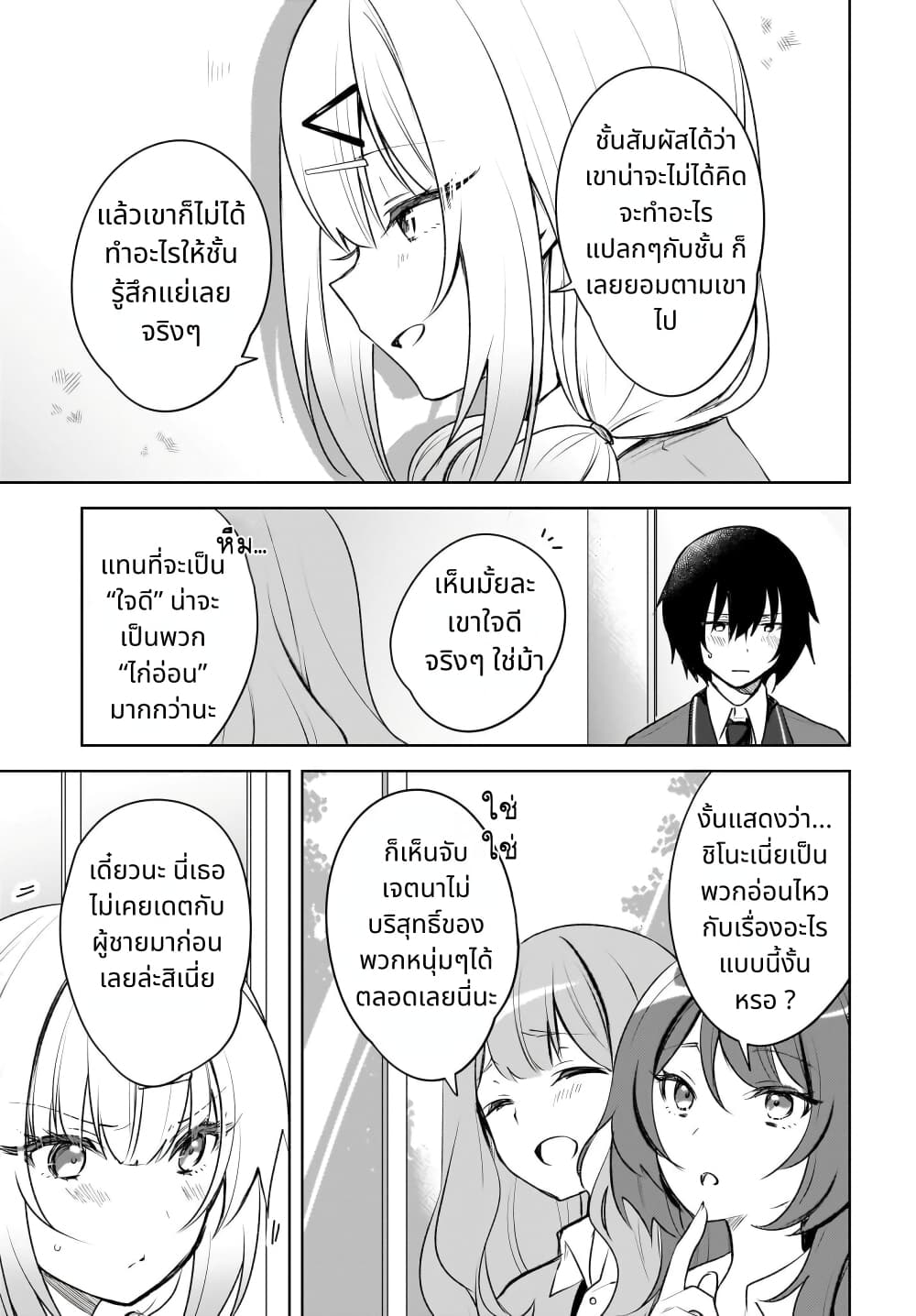 Ushiro no Seki no Gal ni Sukarete Shimatta page 22