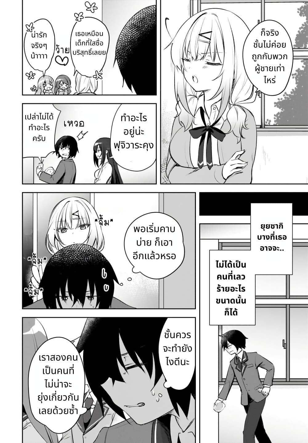Ushiro no Seki no Gal ni Sukarete Shimatta page 23