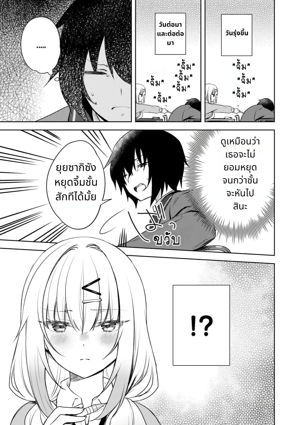 Ushiro no Seki no Gal ni Sukarete Shimatta page 24