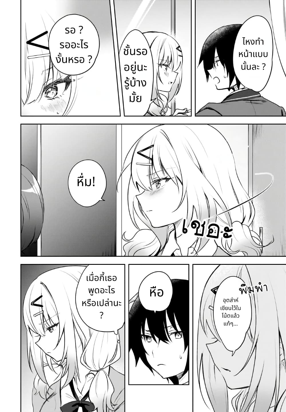 Ushiro no Seki no Gal ni Sukarete Shimatta page 25