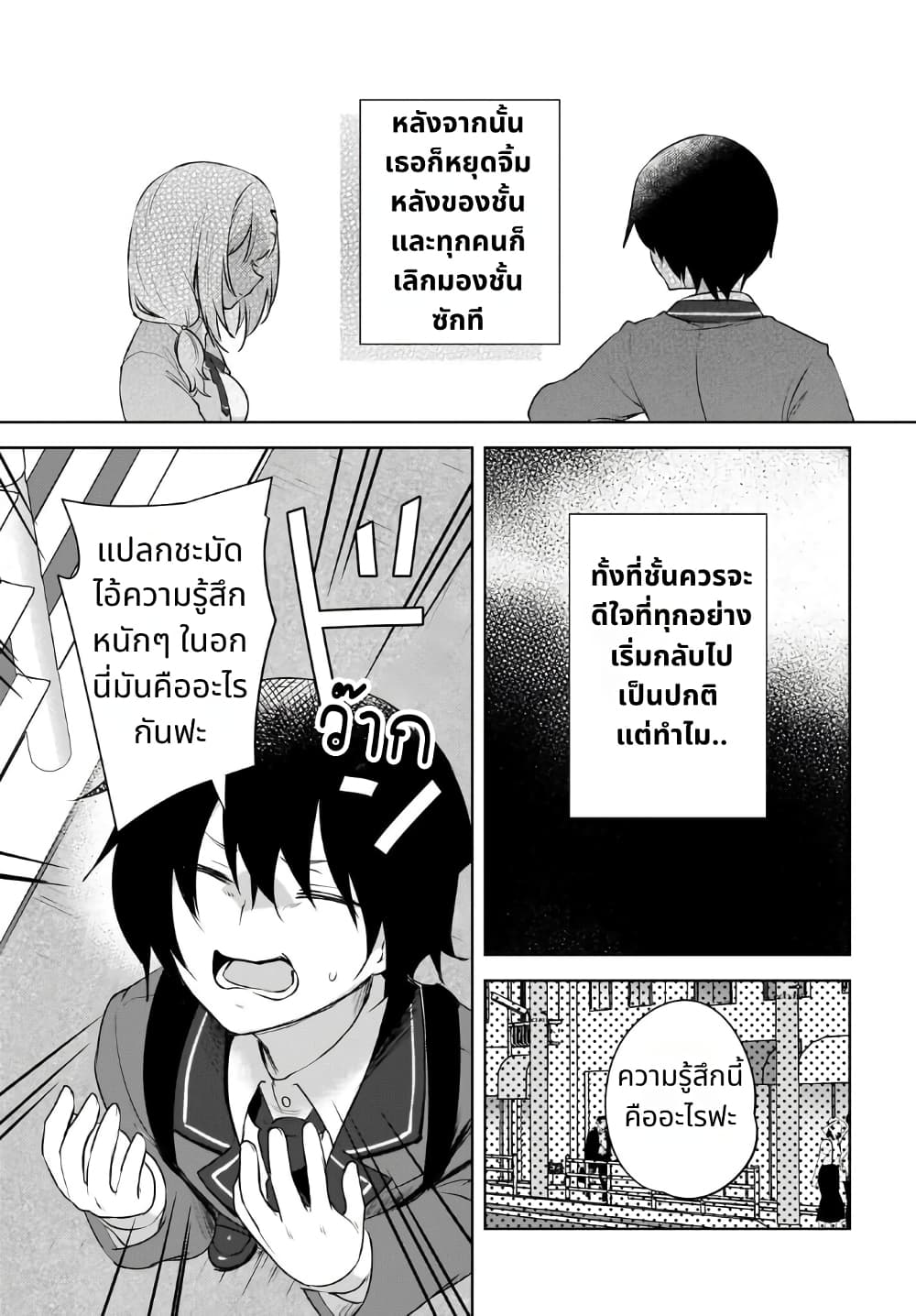 Ushiro no Seki no Gal ni Sukarete Shimatta page 26