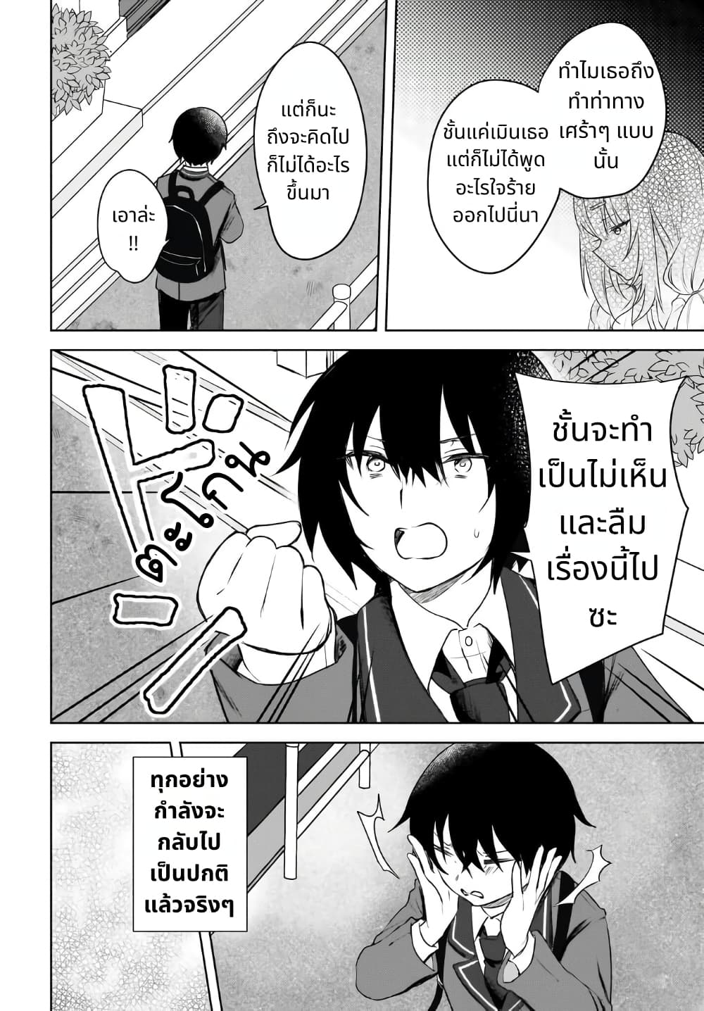 Ushiro no Seki no Gal ni Sukarete Shimatta page 27