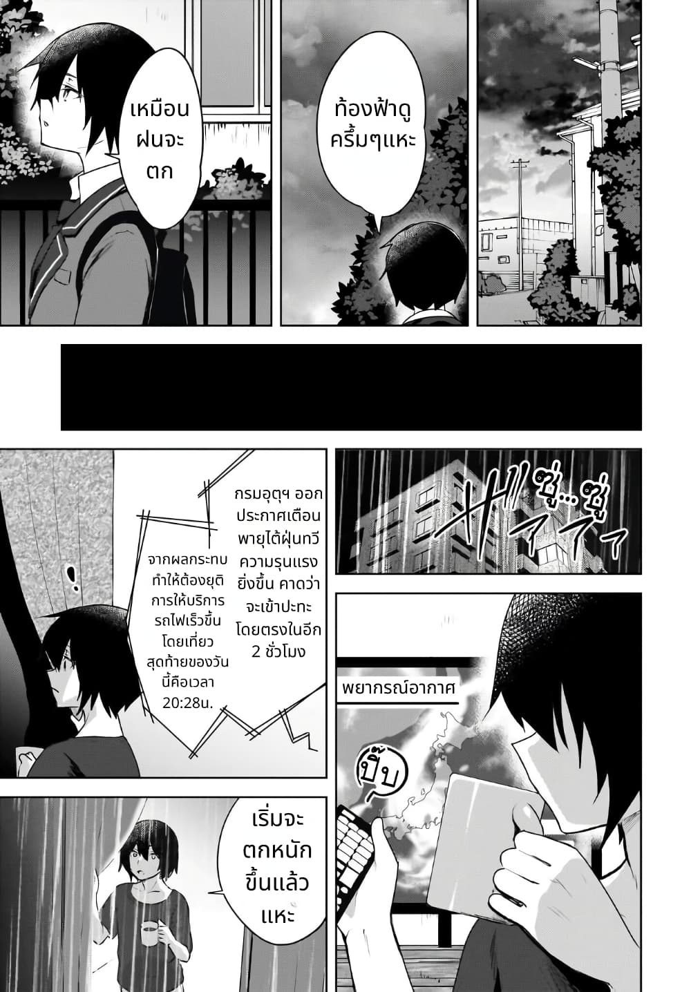 Ushiro no Seki no Gal ni Sukarete Shimatta page 28