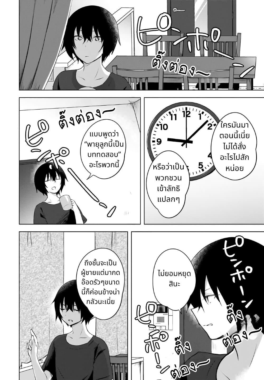 Ushiro no Seki no Gal ni Sukarete Shimatta page 29