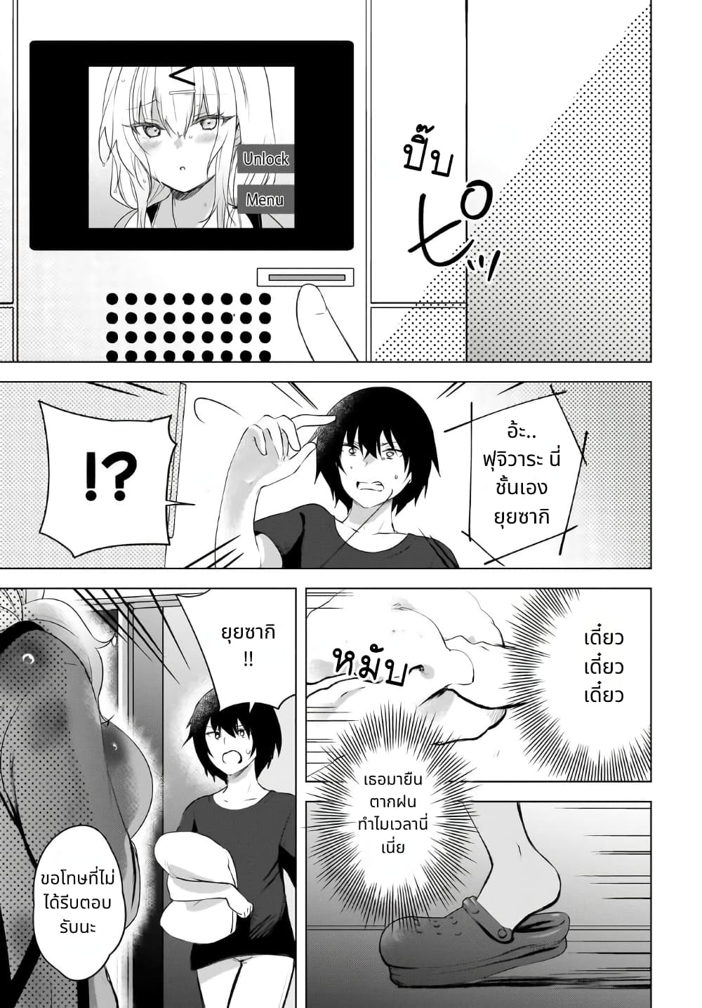 Ushiro no Seki no Gal ni Sukarete Shimatta page 30