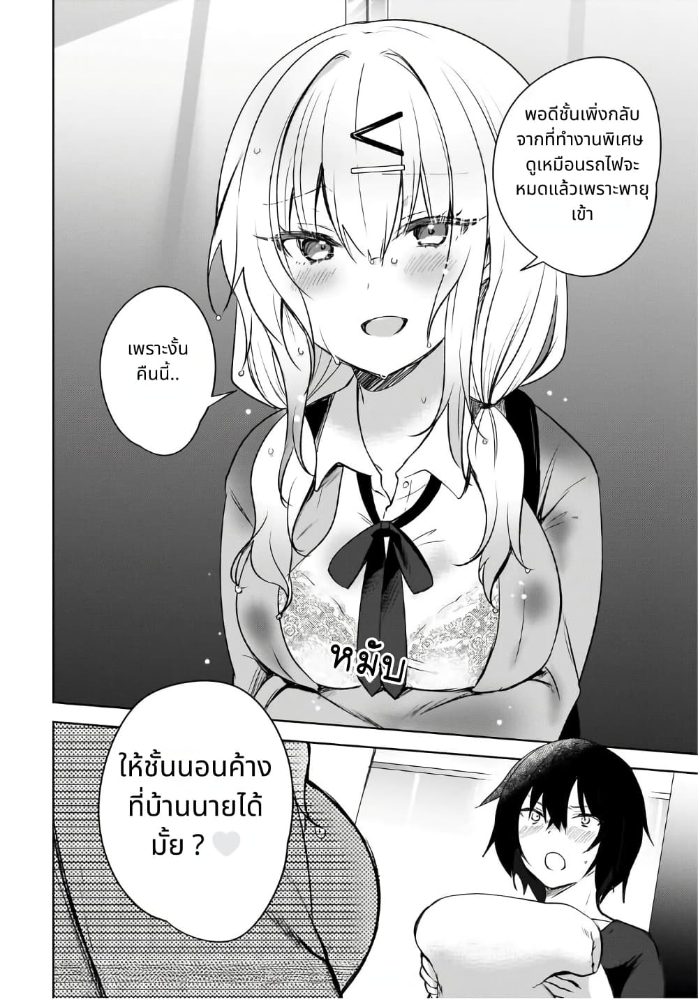 Ushiro no Seki no Gal ni Sukarete Shimatta page 31
