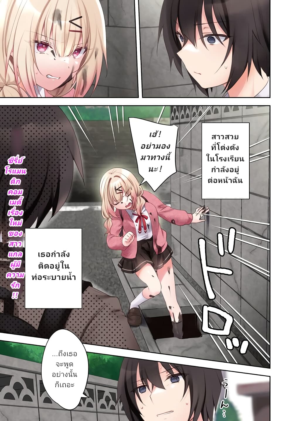 Ushiro no Seki no Gyaru ni Sukarete Shimatta page 1