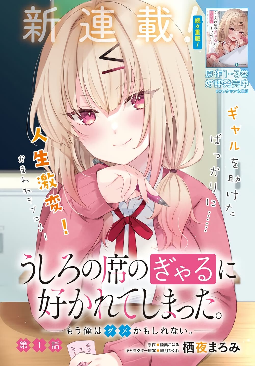 Ushiro no Seki no Gyaru ni Sukarete Shimatta page 2