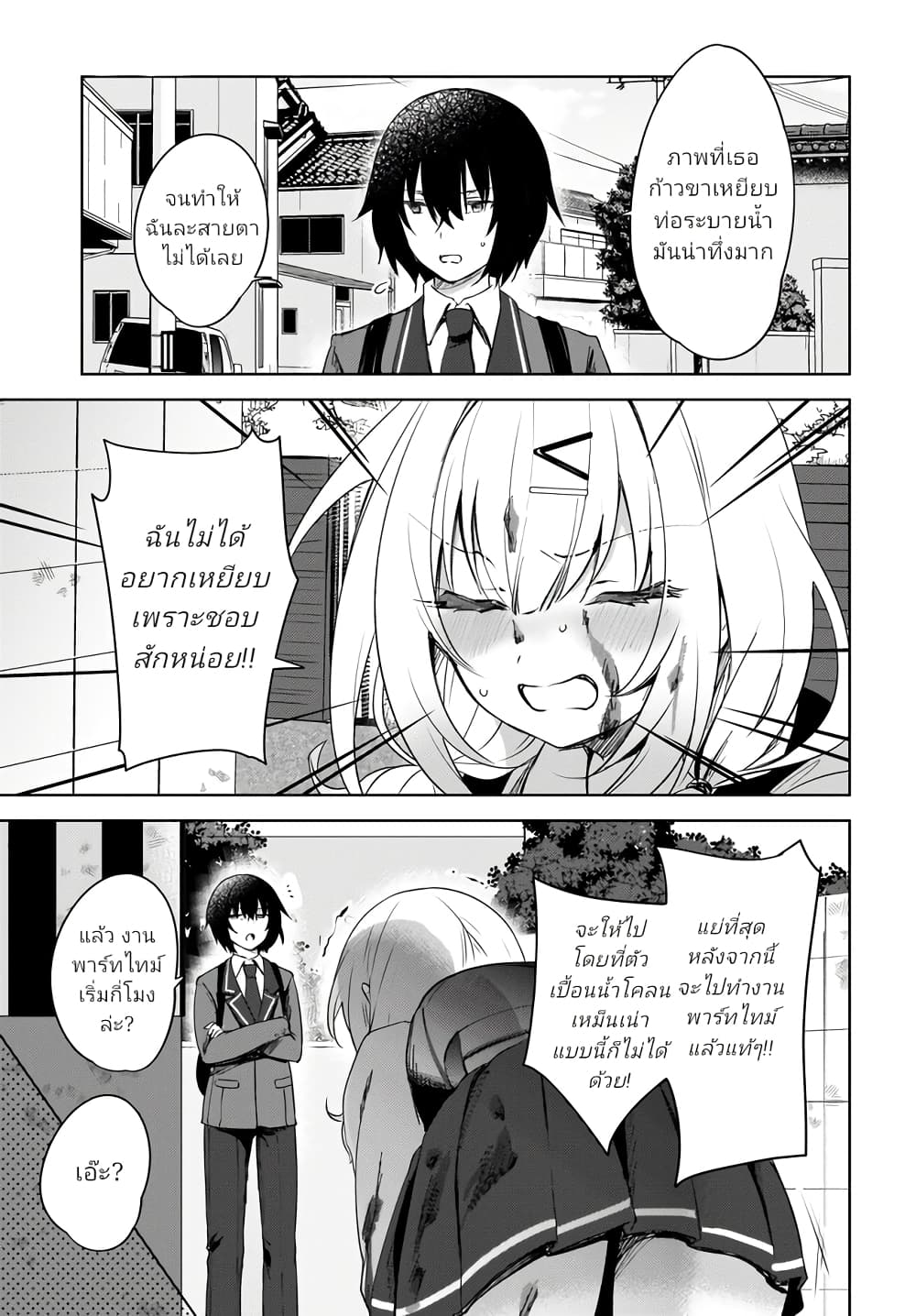 Ushiro no Seki no Gyaru ni Sukarete Shimatta page 3