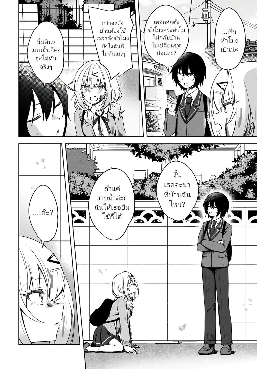 Ushiro no Seki no Gyaru ni Sukarete Shimatta page 4