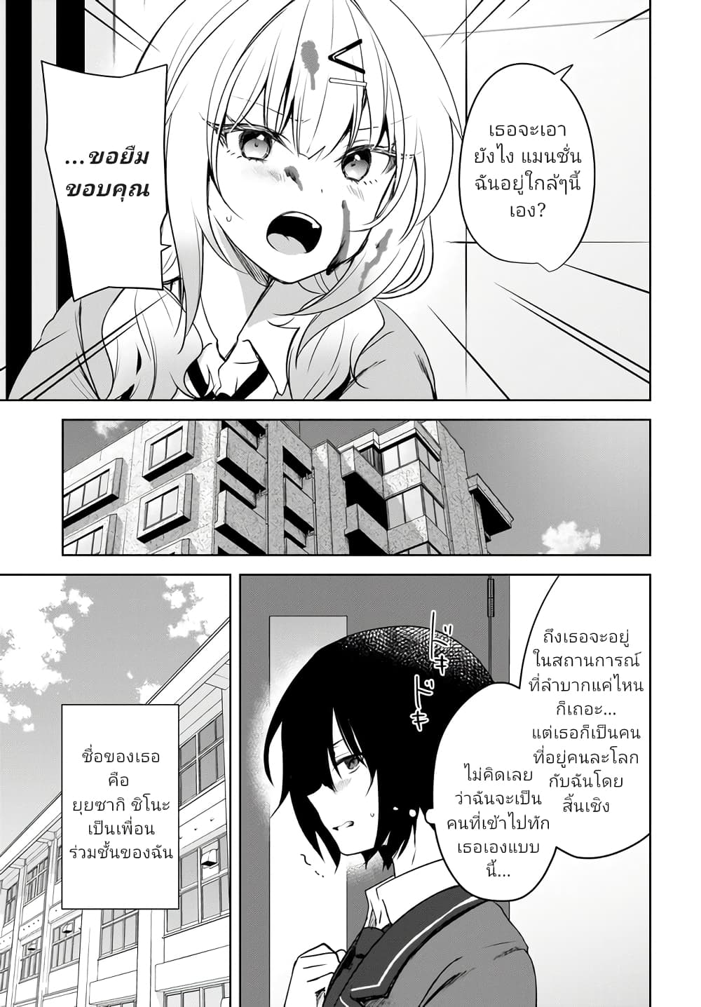 Ushiro no Seki no Gyaru ni Sukarete Shimatta page 5