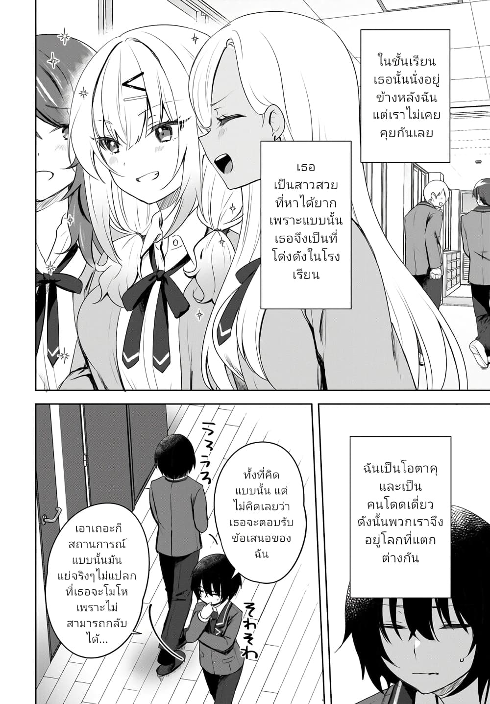 Ushiro no Seki no Gyaru ni Sukarete Shimatta page 6
