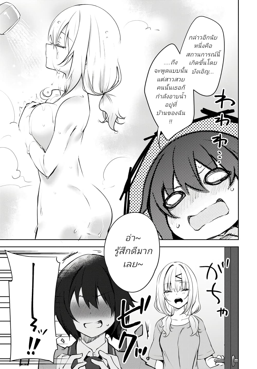 Ushiro no Seki no Gyaru ni Sukarete Shimatta page 7