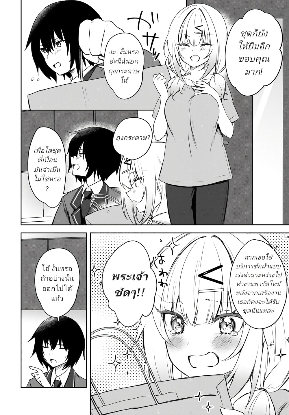 Ushiro no Seki no Gyaru ni Sukarete Shimatta page 8