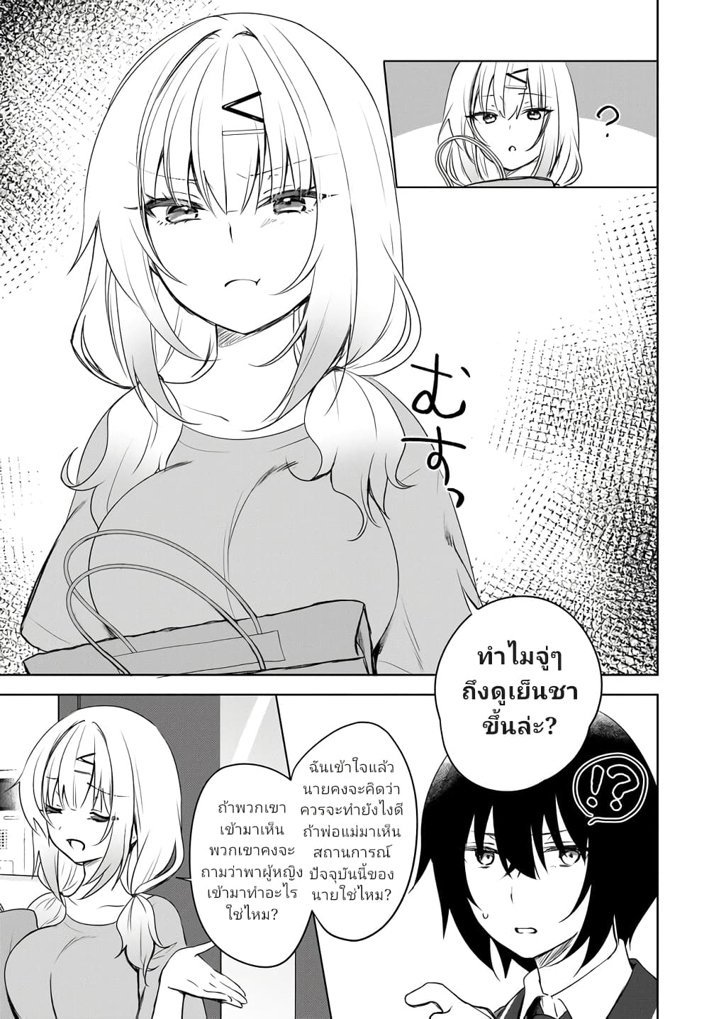 Ushiro no Seki no Gyaru ni Sukarete Shimatta page 9