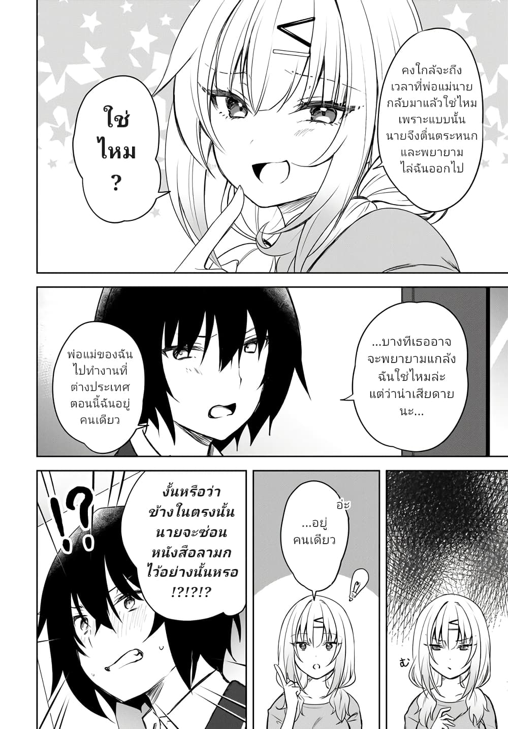 Ushiro no Seki no Gyaru ni Sukarete Shimatta page 10