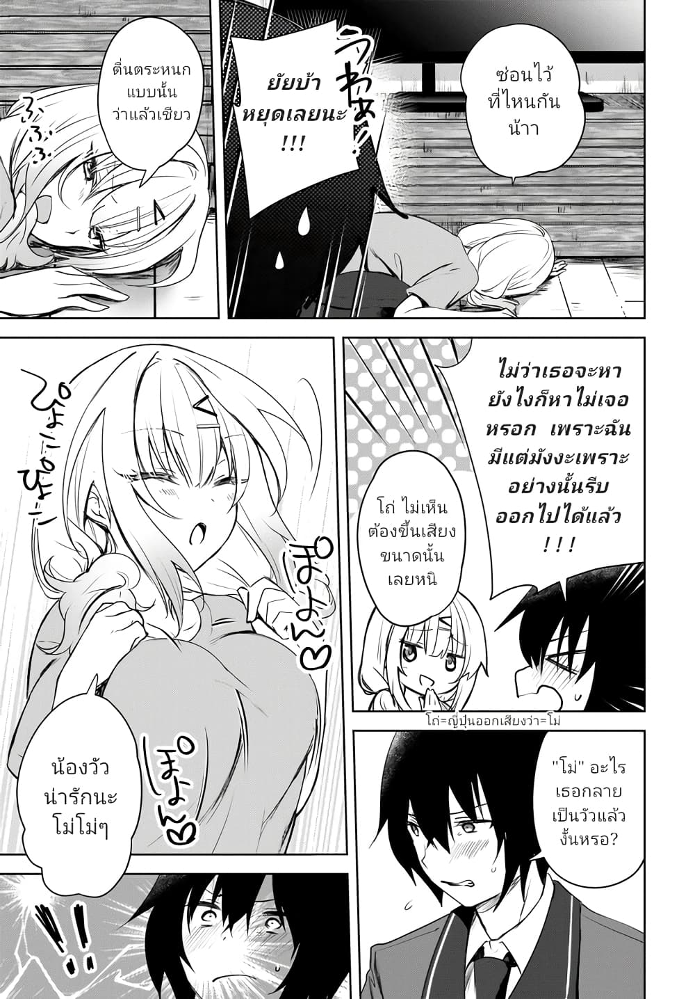 Ushiro no Seki no Gyaru ni Sukarete Shimatta page 11