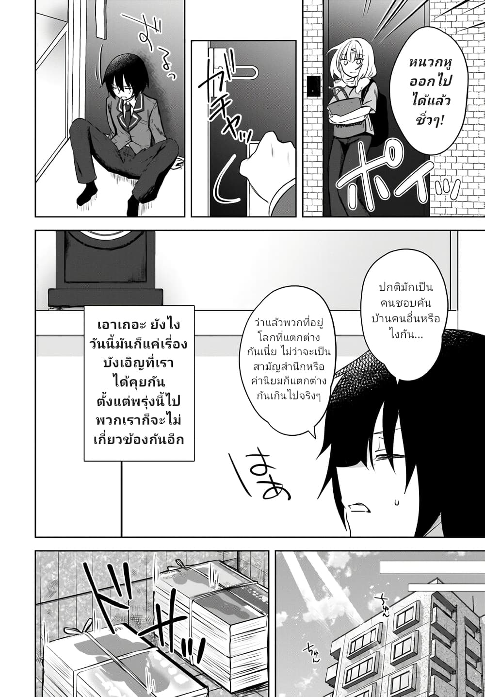 Ushiro no Seki no Gyaru ni Sukarete Shimatta page 12